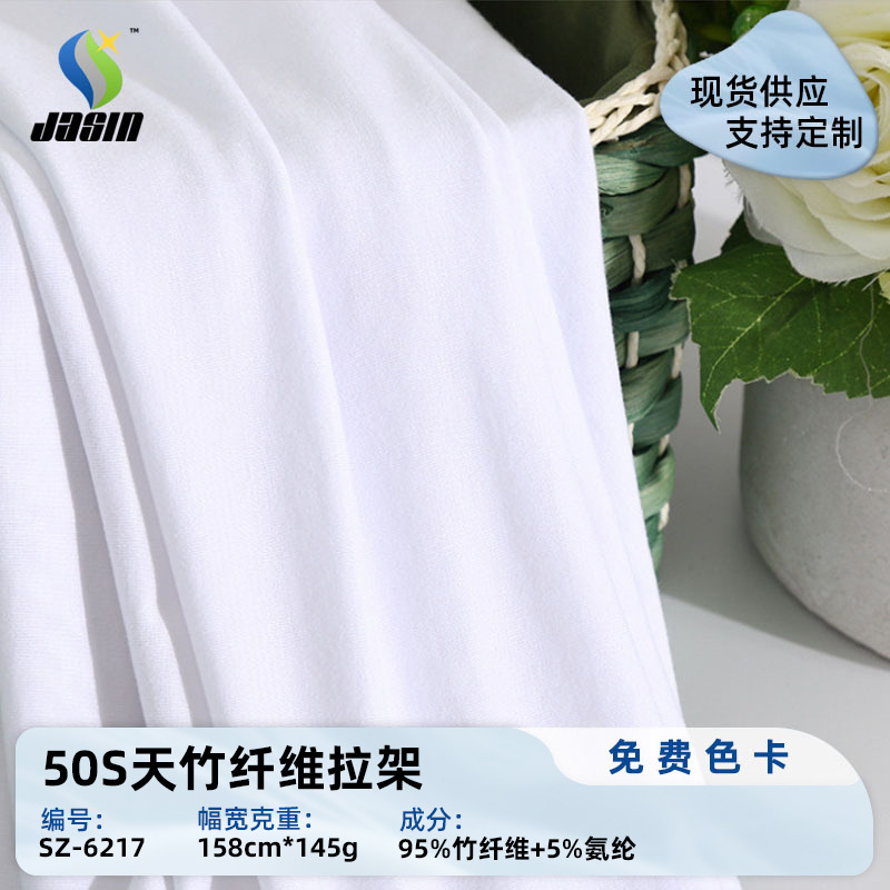 50s bamboo fiber plain pull frame elastic close-fitting function knitted fabric deodorant antibacterial underwear underwear T-shirt fabric