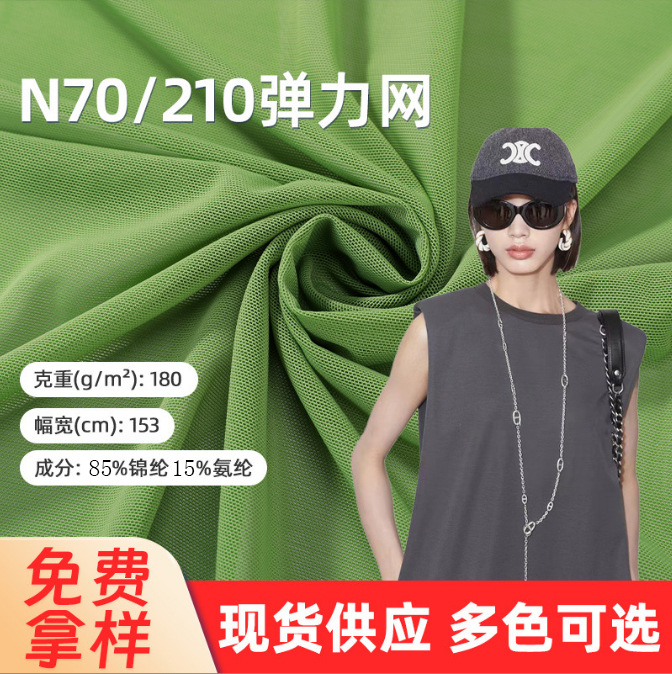Manufacturer Supplies N70/210 Stretch Mesh Nylon Spandex Fabric Breathable and Light Fabric Clothing Mesh Fabric