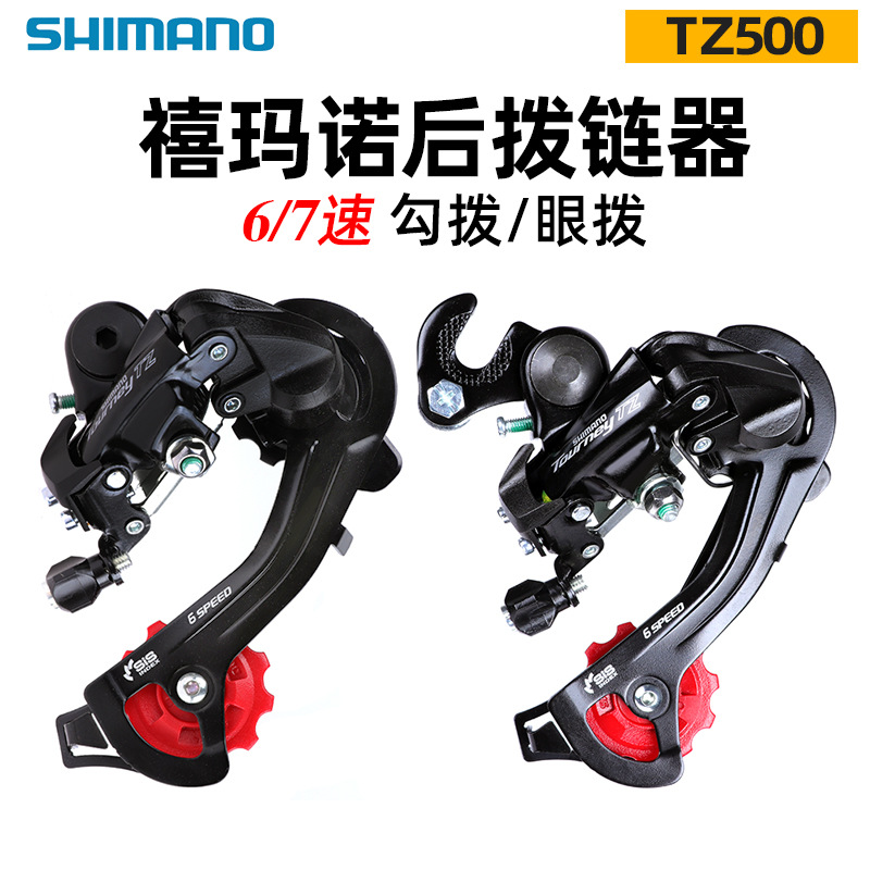SHIMANO ximano RD-TZ500 rear dial folding bike mountain bike rear transmission 18 speed 21 speed