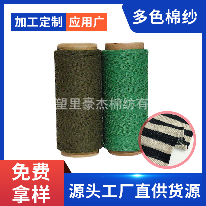 Professional Production of 7-21 Count Recycled Yarn Cotton Yarn Polyester Cotton Yarn Green Military Green Weave Combined Yarn Color Weaving Air Flow Spinning