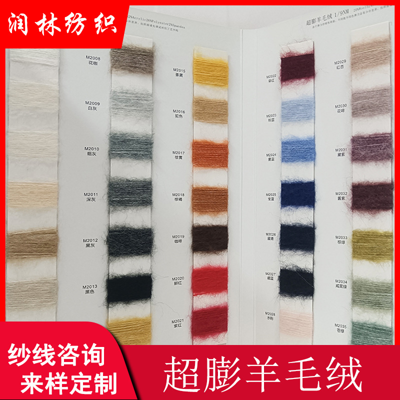 Super-expanded wool single strand 9 pieces 20% wool 52% acrylic fiber 26% polyester 2% spandex wool rich autumn and winter yarn