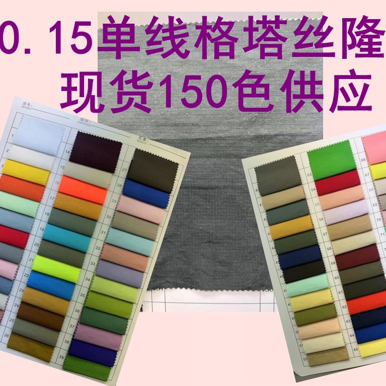 in stock Supply 0.15 Gataslon Rush Clothes Fabric Beach Pants Outdoor Sports Pants Windbreaker Waterproof Fabric
