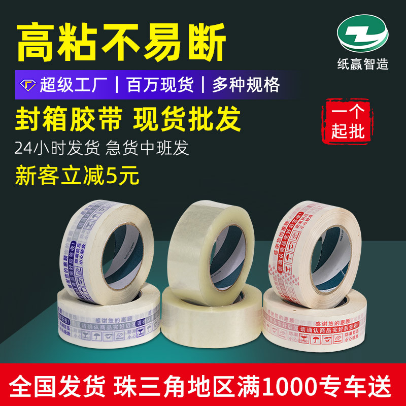 Sealing packaging adhesive paper wholesale e-commerce express logistics packaging transparent adhesive 45mm wide printing warning tape