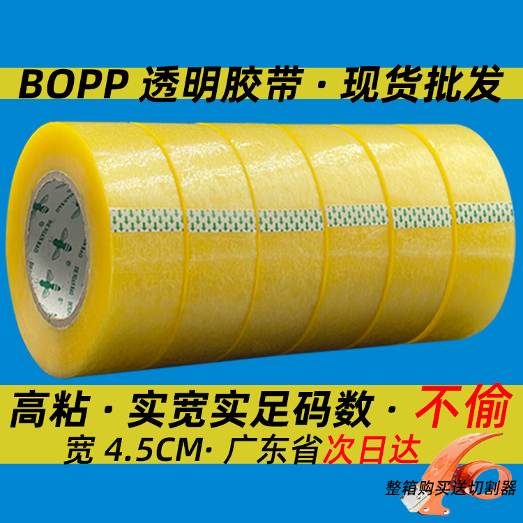 Packing and sealing transparent tape wholesale large volume manufacturers express sealing tape tape tape wholesale