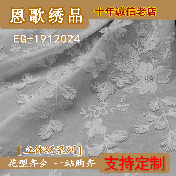 EG-1912024 9088 cotton three-dimensional embroidery 3D embroidery embroidery embroidery cloth embroidery fabric
