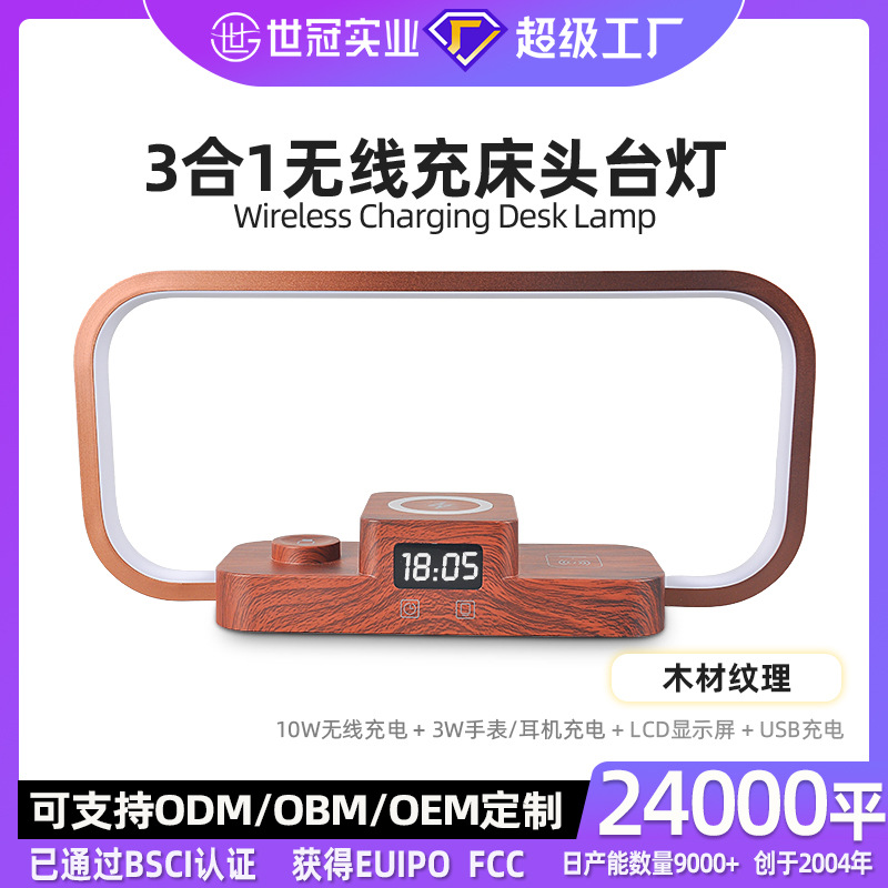 New three-in-one bedside night light wood grain bedroom light watch headset mobile phone wireless charging with calendar desktop light