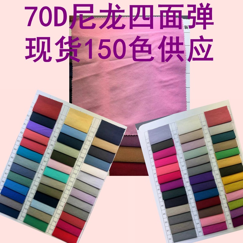 in stock Supply 70D Nylon Four-sided Elastic Quick-drying Sports Pants Nylon Clothes Sportswear Fabric