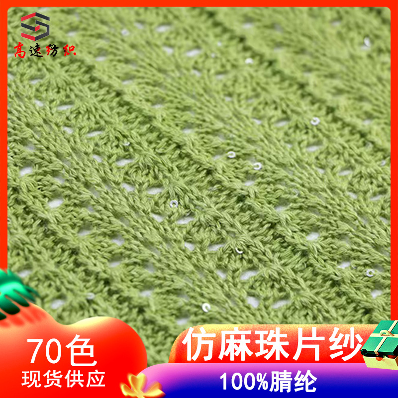 High speed 10 count imitation hemp bead yarn single strand bead yarn 100 acrylic fancy yarn knitting yarn spring and summer wool yarn