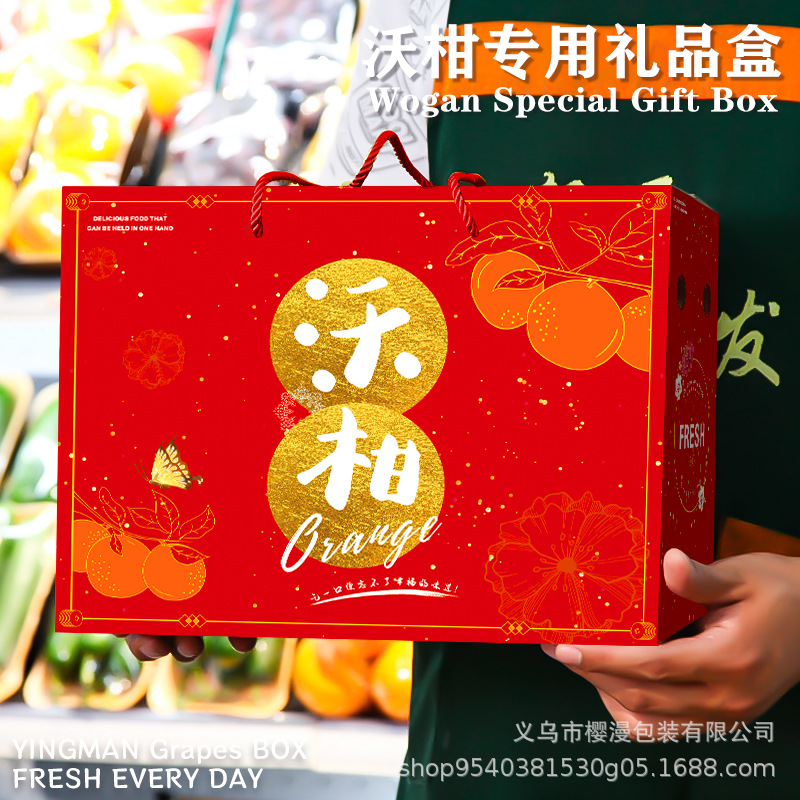 Wogan packing box coreless Wogan spring orange universal gift box empty box 2.50 kg-4.00 kg pack high-end portable gift box