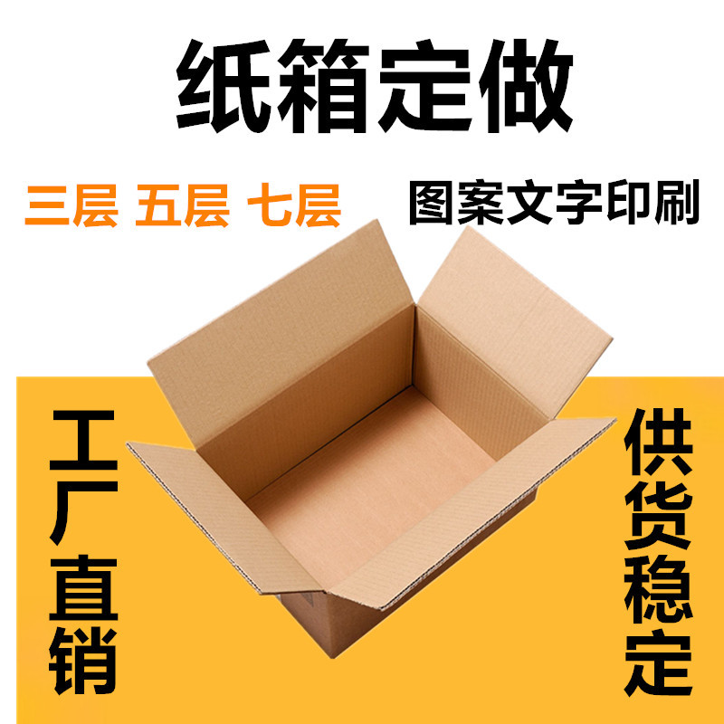 Wholesale can set three or five seven-layer carton corrugated cardboard fast packing box logistics packaging aircraft box T-shaped square box