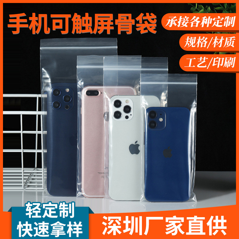 Mobile phone bag transparent self-sealing bag thickened touch screen sealing bag waterproof bag sealing bag isolation plastic bag customization
