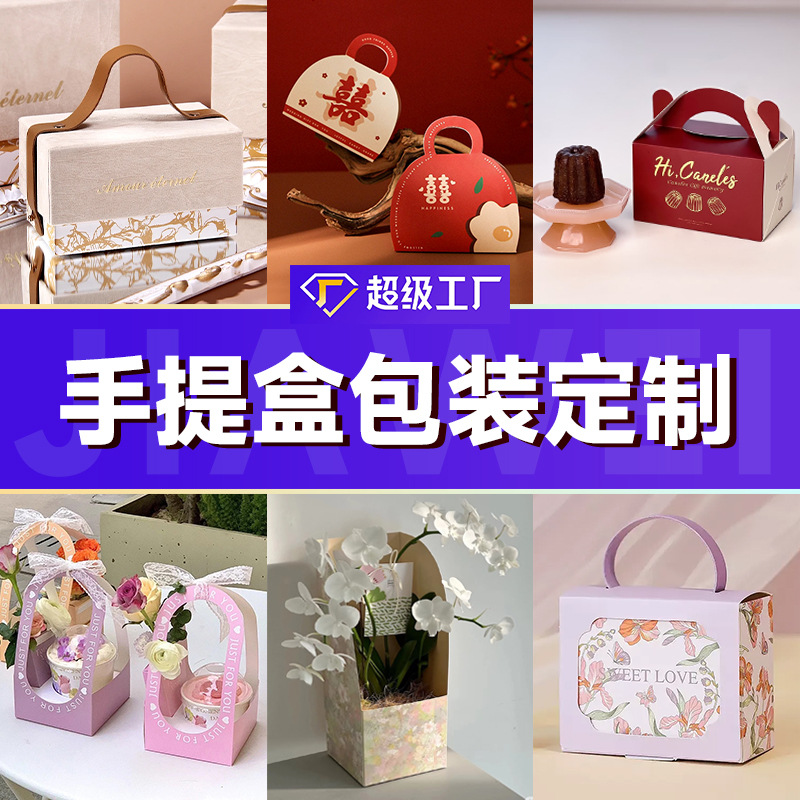 White Card Portable Box Custom Net Celebrity Flowers Holiday Candy Gift Box Toy Blind Box Kraft Paper Baking Pastry Packaging