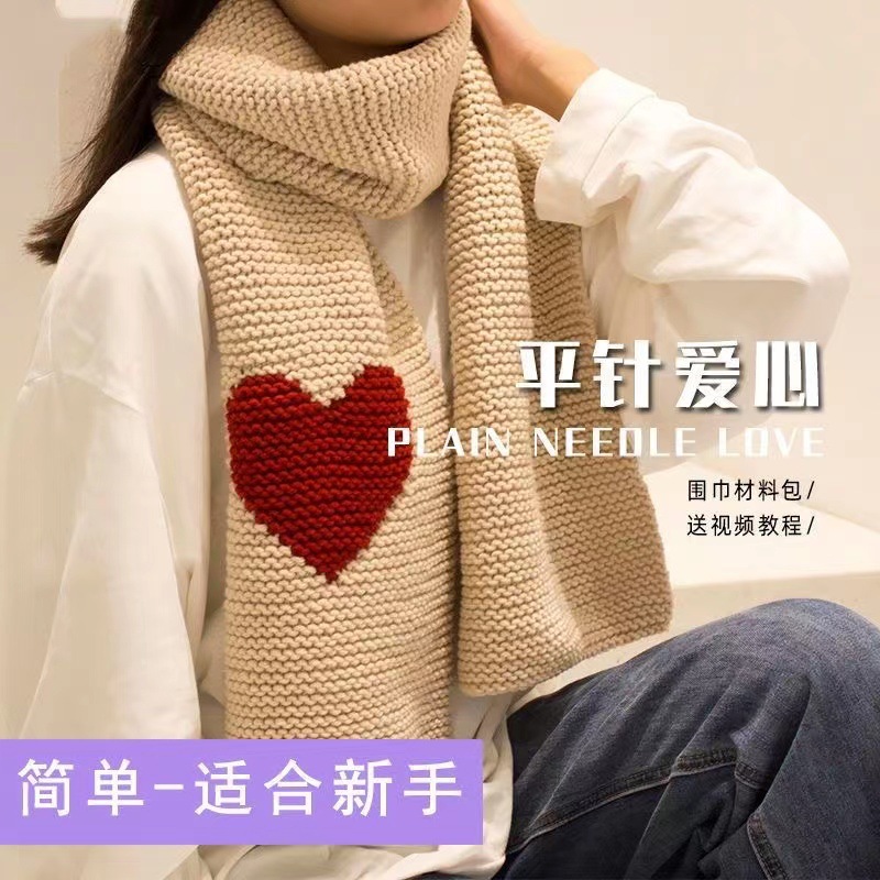 Flat needle love scarf handmade diy material package lover cotton wool ball simple woven scarf for boys and girls