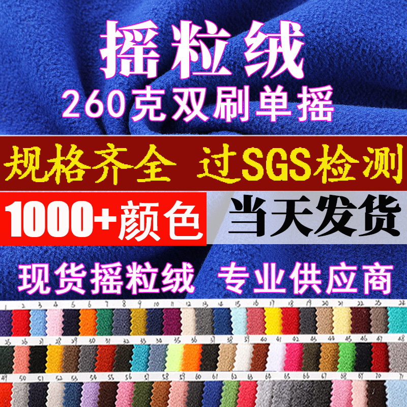 Spot Polar Fleece Fabric 260g Autumn and Winter Clothing Jacket Lined with Polar Fleece Fabric 144F Double-Sided Polar Fleece