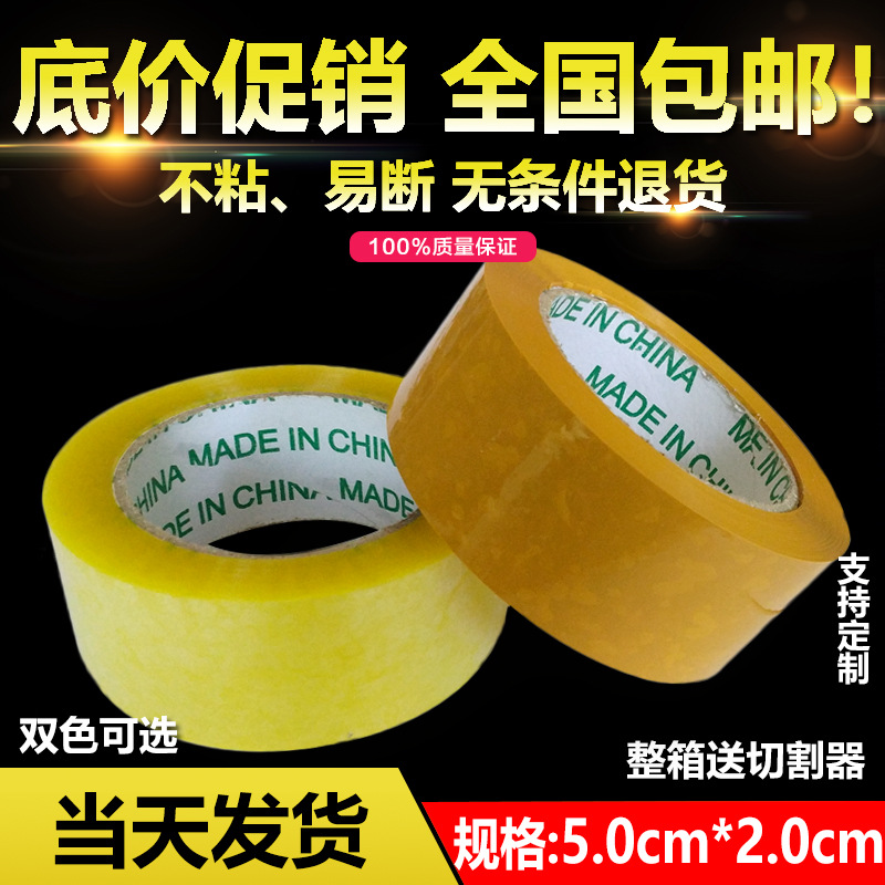 5.0*100 transparent tape beige warning seal packing tape wholesale sale