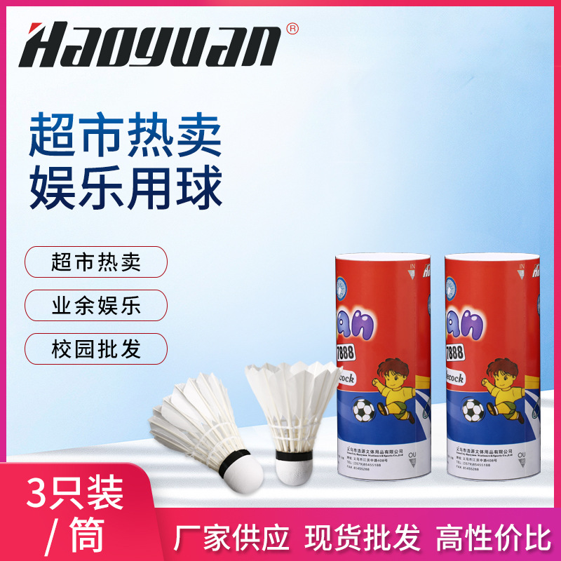 Picture of Factory wholesale Haoyuan Badminton 3-pack campus wholesale supermarket supply family use amateur entertainment ball