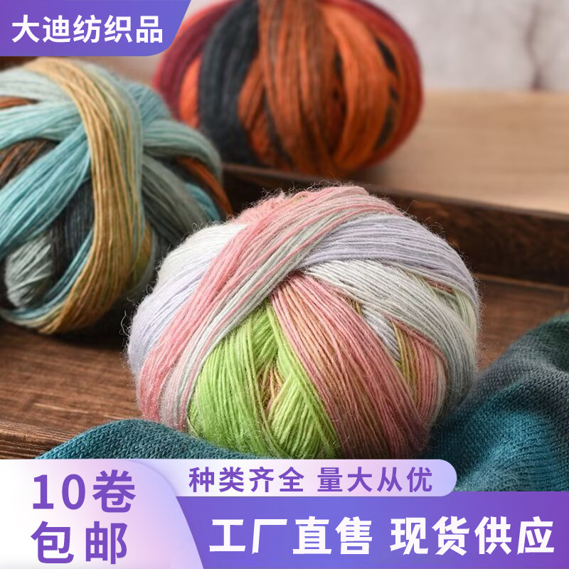 Cross-border wholesale section dyed rainbow line wool blend 500 meters 100g group hand-woven hat shawl scarf line