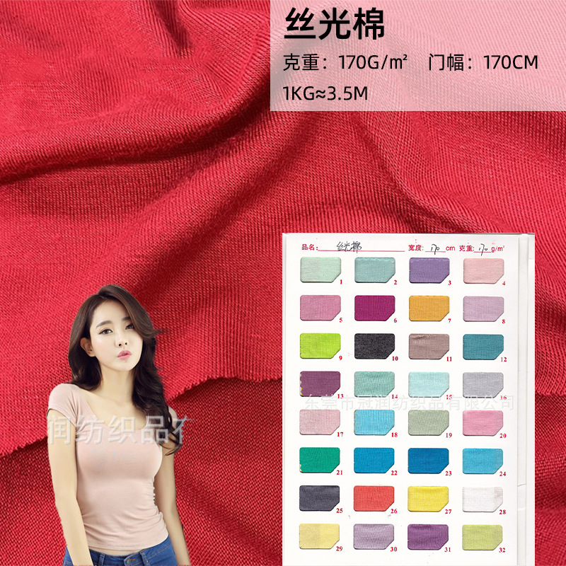 Knitted mercerized cotton fabric spandex cotton stretch jersey T-shirt small vest dress knitted fabric knitted fabric