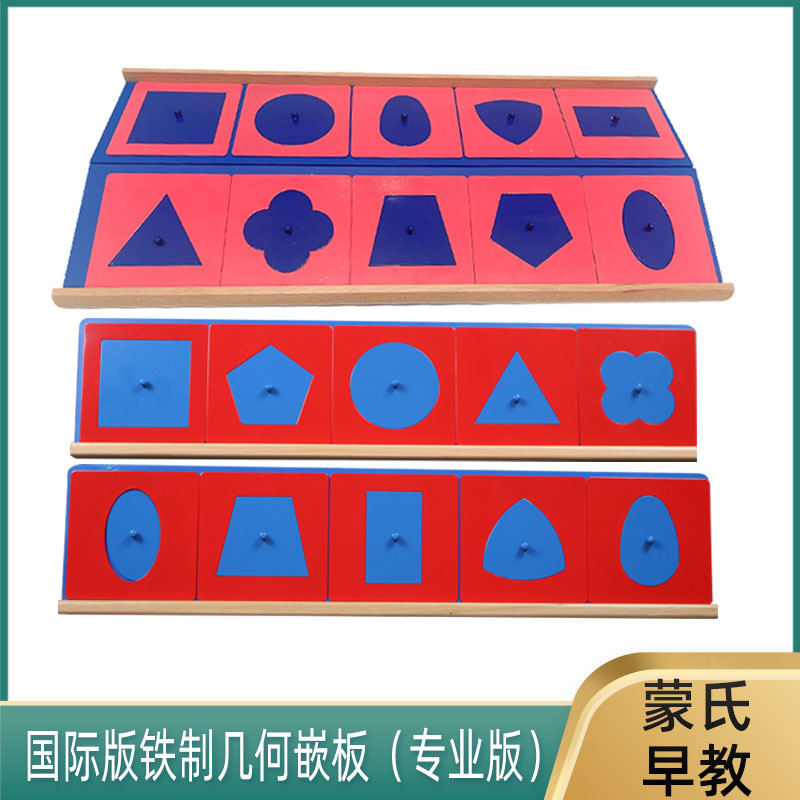 Montessori Montessori Teaching Aids Early Education Toys Sensory Iron Geometric Panel Children Children's Educational Training