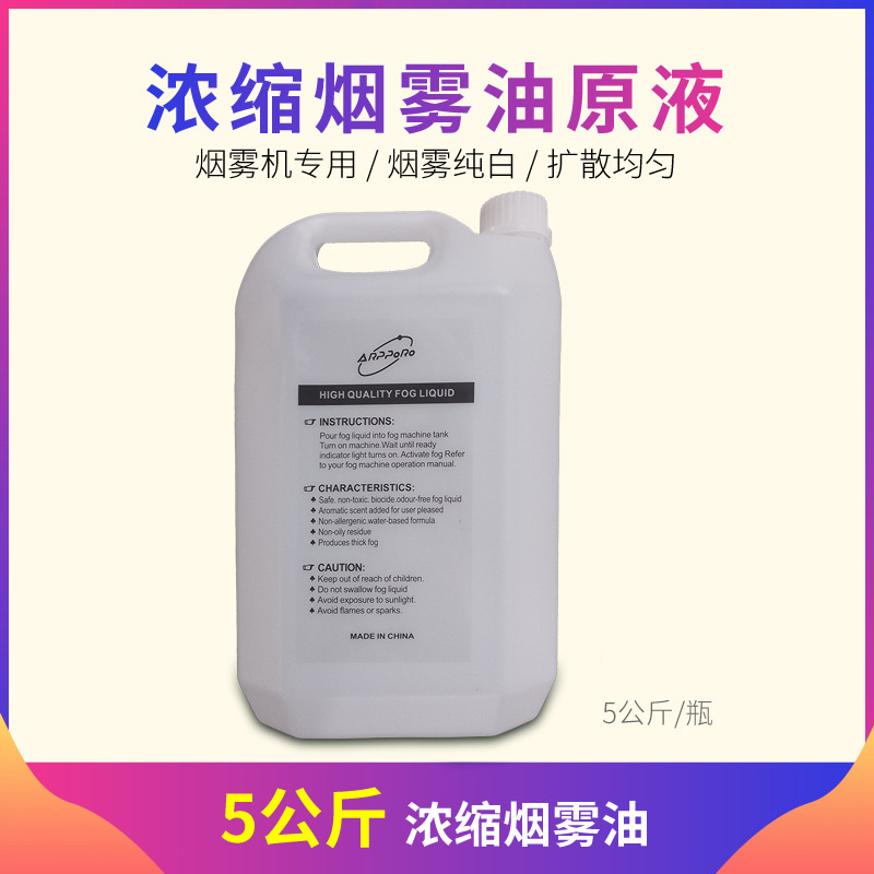 Picture of Smoke Oil Factory Smoke Machine Special Northern Lights Smoke Special Effects Consumables Wedding Ktv Performance Concentrated Smoke Oil