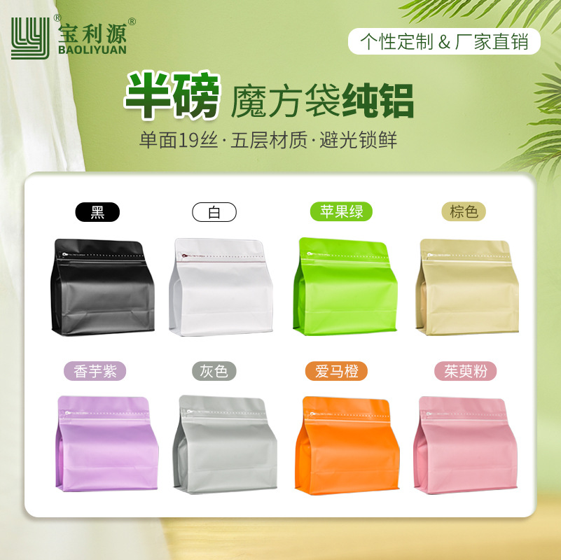 Baoliyuan Pure Aluminum Rubik's Cube Bag Half Pound Coffee Bean Valve Packaging Bag Thickened 19 Silk Food Grade Flat Bottom Aluminum