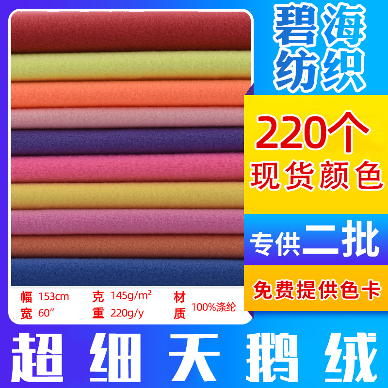 In-Stock Supply Ultra-Fine Velvet Single-Sided Brushed Fabric Fleece Fabric Clothing Pocket Fabric Craft Gifts