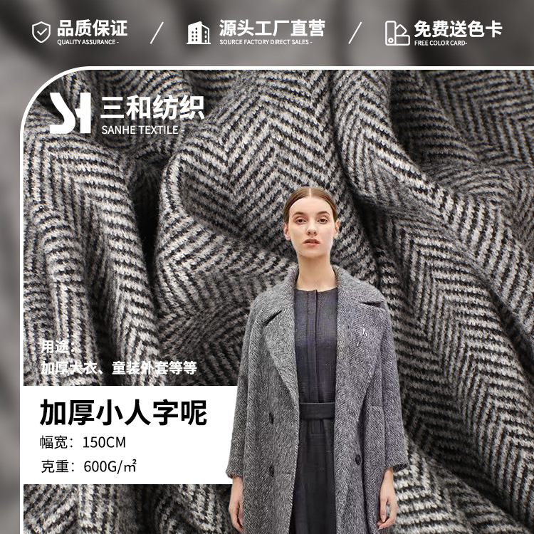 Coarse woven herringbone plaid woolen fabric low elastic double-sided woolen Chanel style fabric autumn and winter coat dress fabric