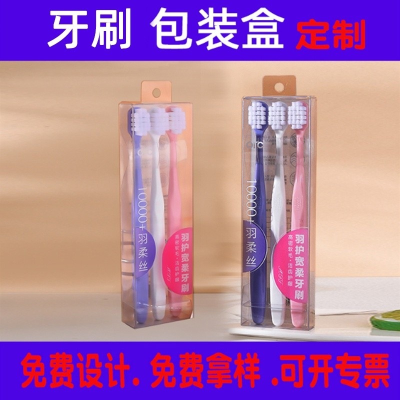 toothbrush packaging box pvc adult toothbrush packaging box pet transparent plastic box children toothbrush packaging box pp plastic box