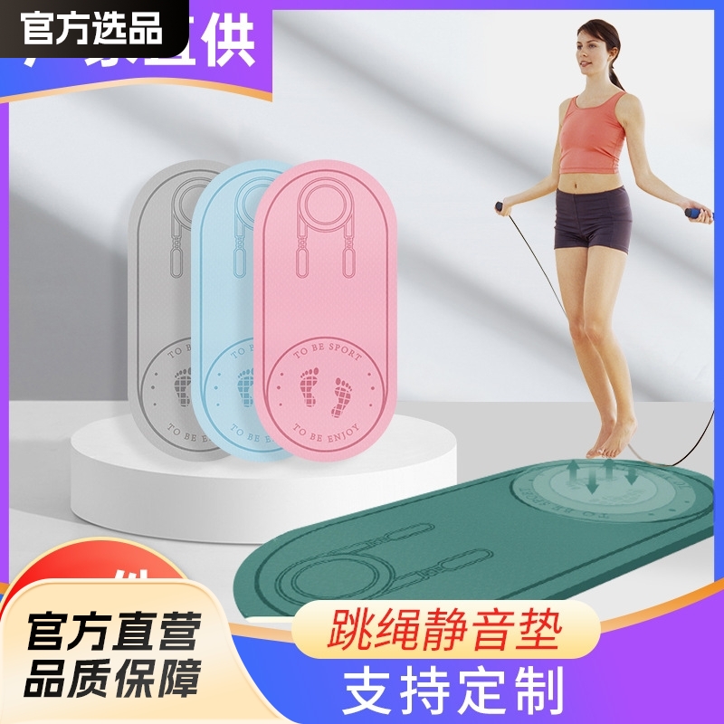 tpe rope skipping mat sound insulation cushion indoor fitness sports rope skipping mute mat thickened rubber anti-slip mat