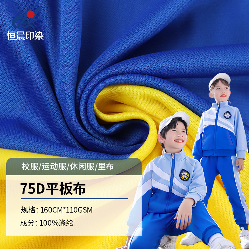 Factory 75D Double-Sided Flat Cloth Flap Pocket Pants Cloth Casual Clothing Fabric Knitted Lining School Uniform Sportswear Fabric