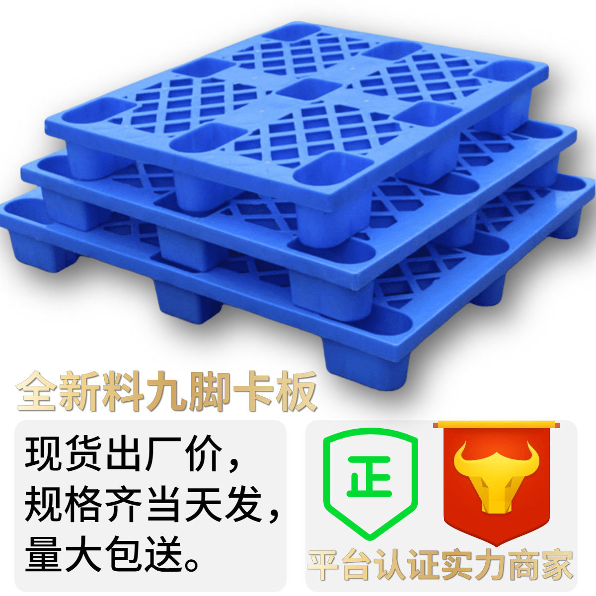 Thickened plastic card board nine-legged grid plastic pallet forklift pallet warehouse moisture-proof floor board logistics pallet