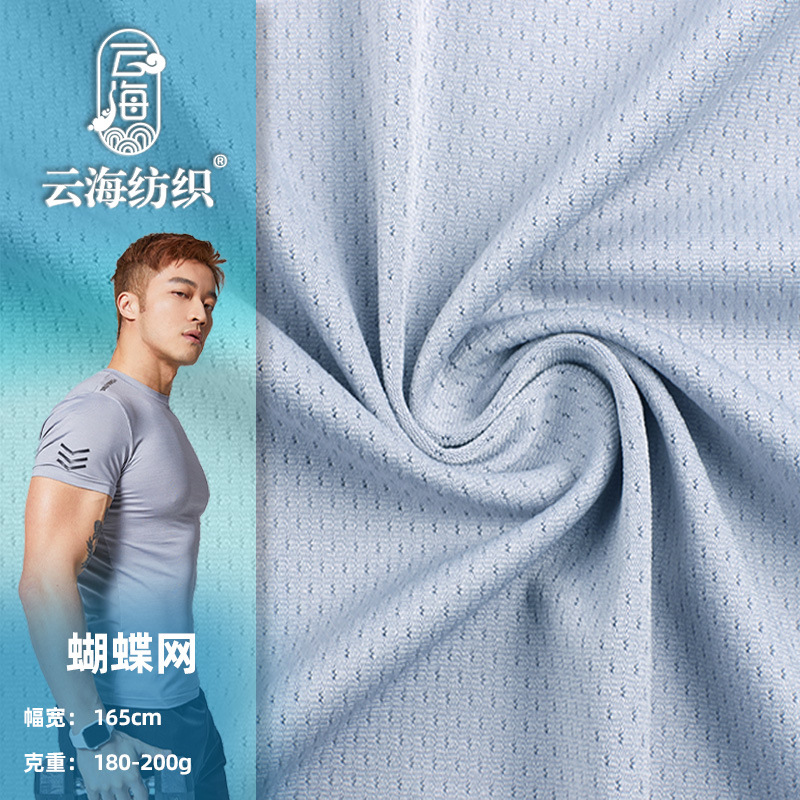 Polyamide Butterfly Mesh High Elastic Knitted Mesh Diamond Mesh Fabric Spring and Summer Sunscreen Clothes Quick-drying Mesh Sports Fabric