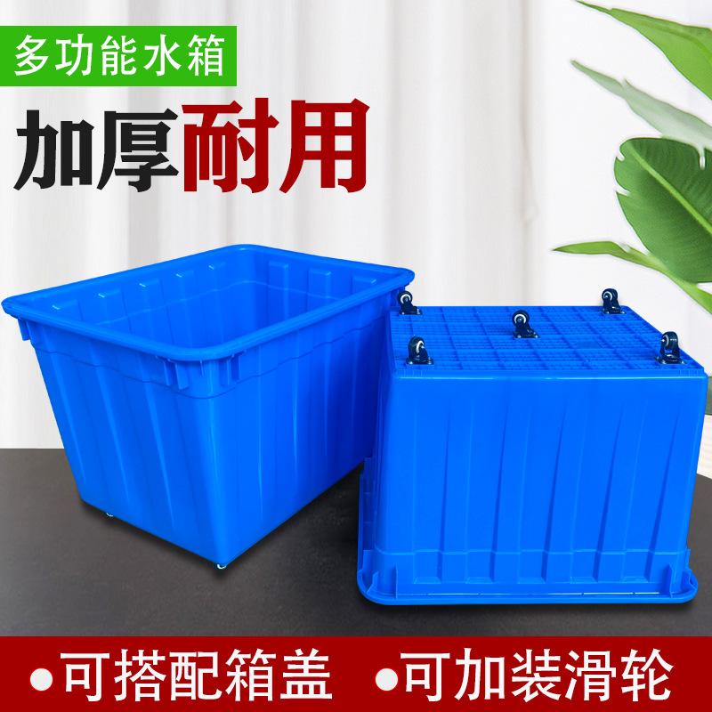 Thickened plastic water tank rectangular aquaculture household water storage tank workshop storage and transportation turnover box