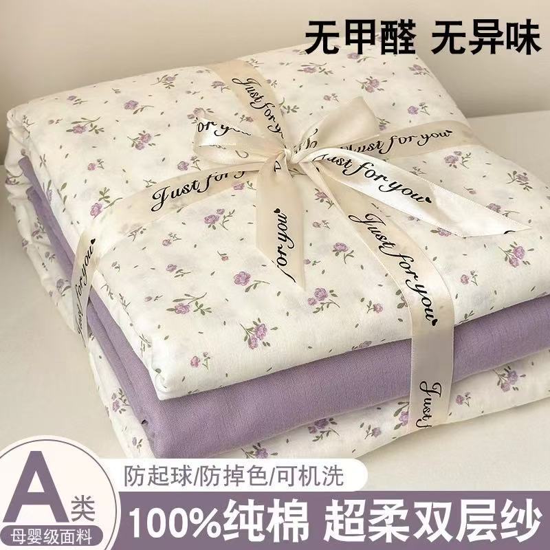 Ins New Class A Maternal and Infant Grade Cotton Double-Layer Yarn Printed Four-Piece Cotton Three-Piece Small Fresh Home Bedding