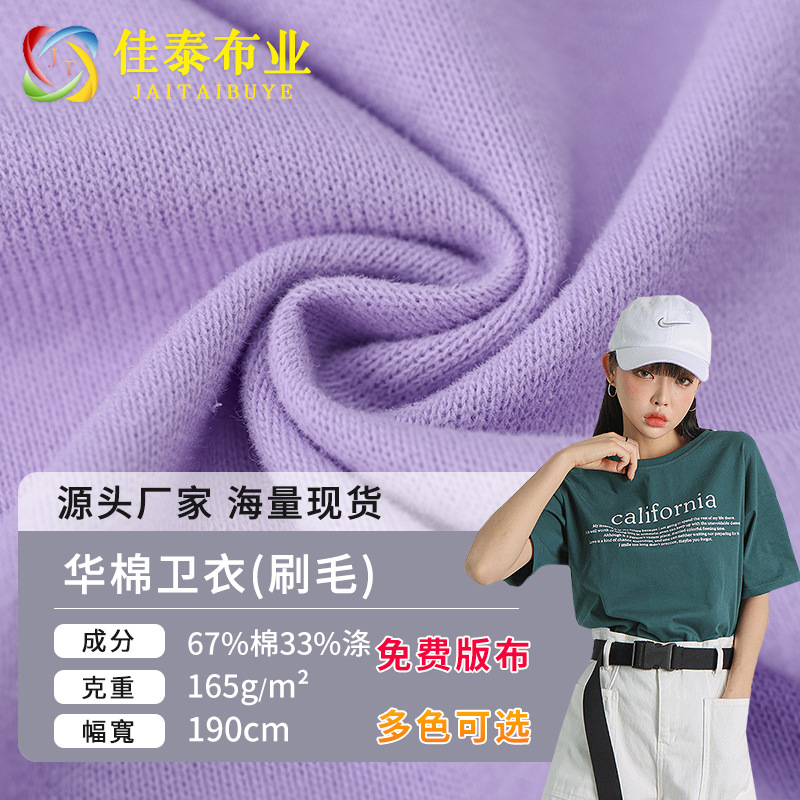 Huamian Sweatshirt Odell Brushed Knitted Fabric Composite Milk Silk Sweatshirt Clothing Fabric Home Sports Fabric