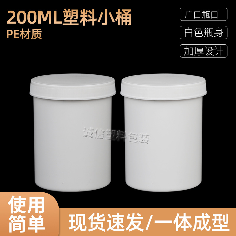 In stock supply 200ml plastic bottle 200g plastic bottle wide mouth bottle plastic barrel