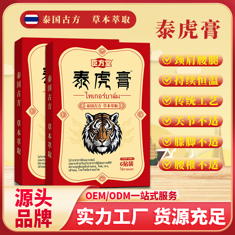 Picture of Tiger plaster wholesale joint knee waist cervical three-volt patch medicine patch running Jianghu stall will sell gifts