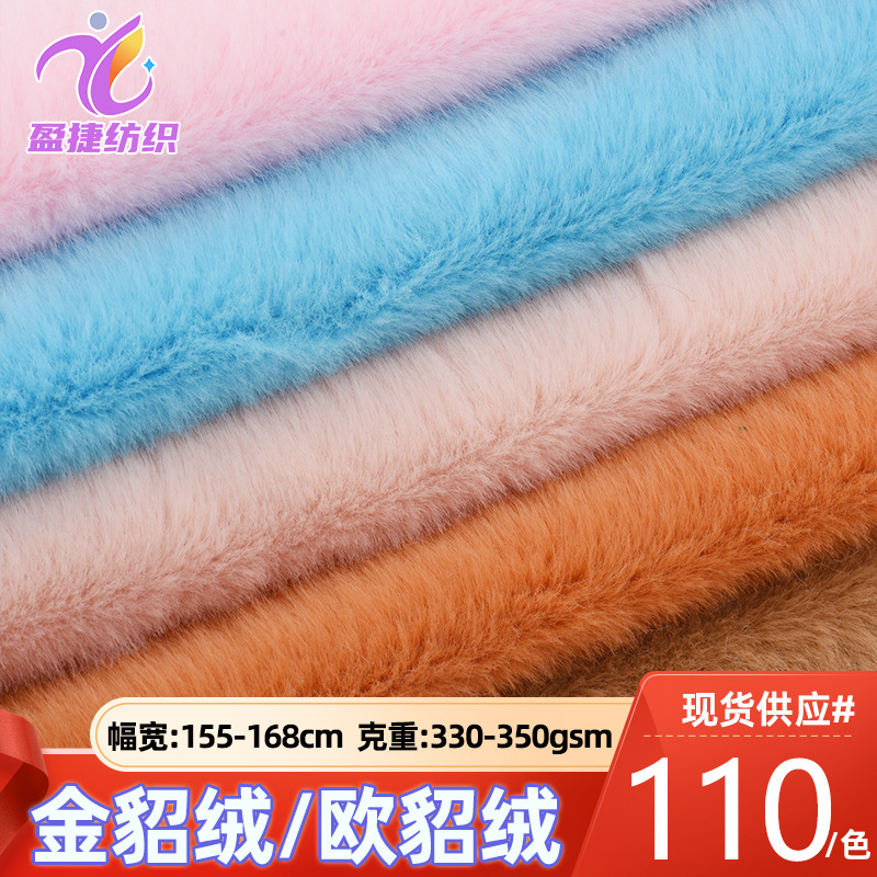 In stock supply golden mink velvet high and low mink velvet imitation mink wool fabric plush toy clothing flannel fabric