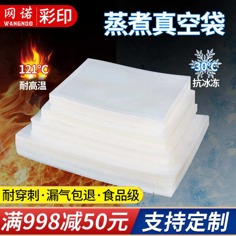 High temperature cooking bag food vacuum bag thickened boiled steam sterilization fresh air extraction transparent plastic packaging bag