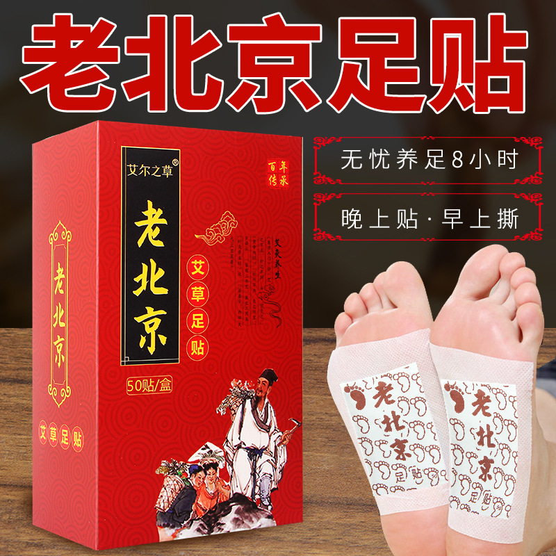 Picture of Elzhicao old Beijing foot patch Wormwood foot patch bamboo vinegar foot patch ginger foot patch foot sole foot patch factory wholesale