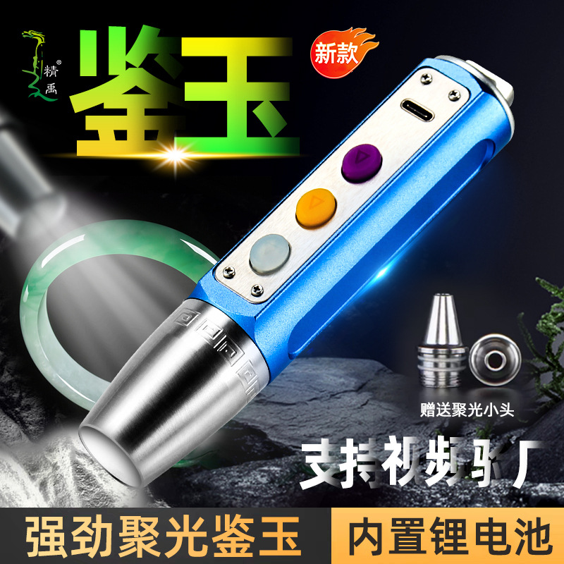 Jade Identification Flashlight, Three Light Sources, Stepless Dimming, Jewelry Reading Lamp, Jade Multifunctional Purple Light Identification Lamp