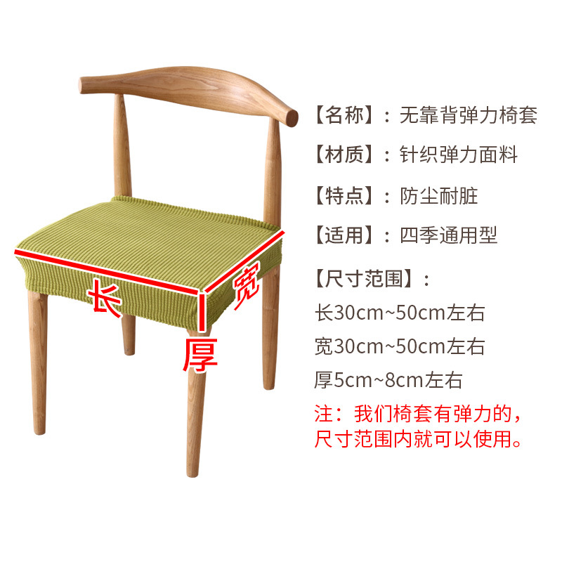 Picture of Dining Table and Chair Cover Universal Elastic Modern Simple Home Seat Cover Backless Office Cushion Cover Wholesale