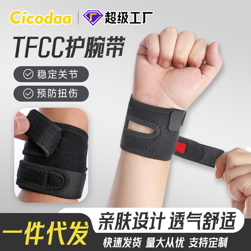 Sports breathable wrapped wristband thin basketball TFCC wristband pressurized weight lifting fitness sports wrist guard
