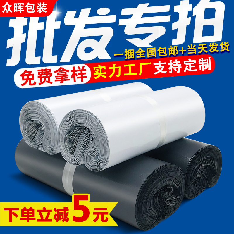 Dongguan White Express Bag Production and Wholesale E-Commerce Logistics Express Packaging Bag Large Waterproof Hot Melt Adhesive Express Bag