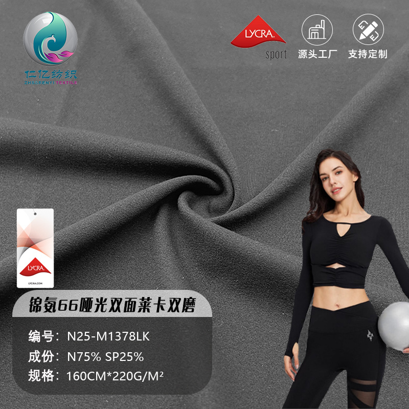 Nylon 66 Lycra Fabric Double-Sided Brushed Fabric Nylon High Elastic Fabric Knitted Sharkskin Sports Yoga Clothing Fabric