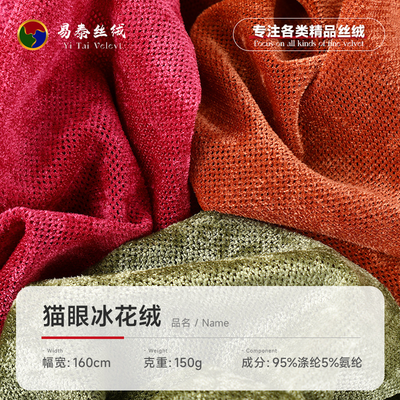 Cat's Eye Ice Velvet Fabric, Stretch Dense Velvet Knitted Fabric, Performance Clothing, Dress, Home Wear Fabric