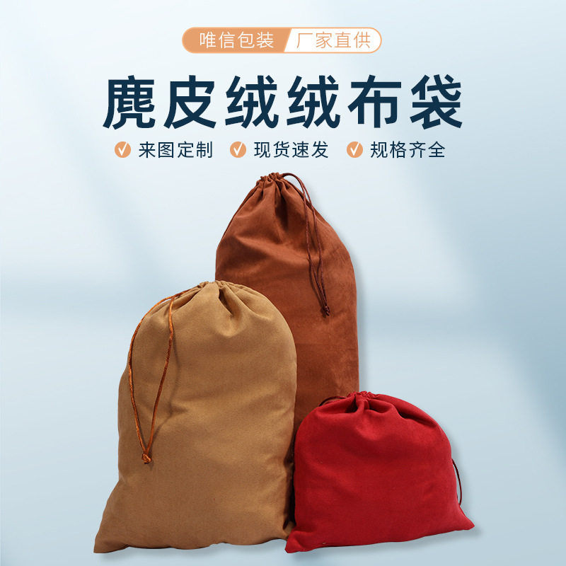 Drawstring Single-Sided Suede Velvet Bag for Jewelry Packaging, Faux Leather Velvet Drawstring Pouch