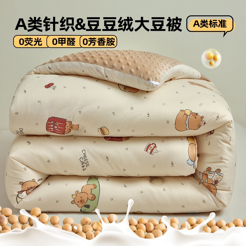 Picture of Maternal and infant class a pea velvet quilt soybean fiber quilt core children's knitted cotton student dormitory four seasons autumn and winter quilt 2