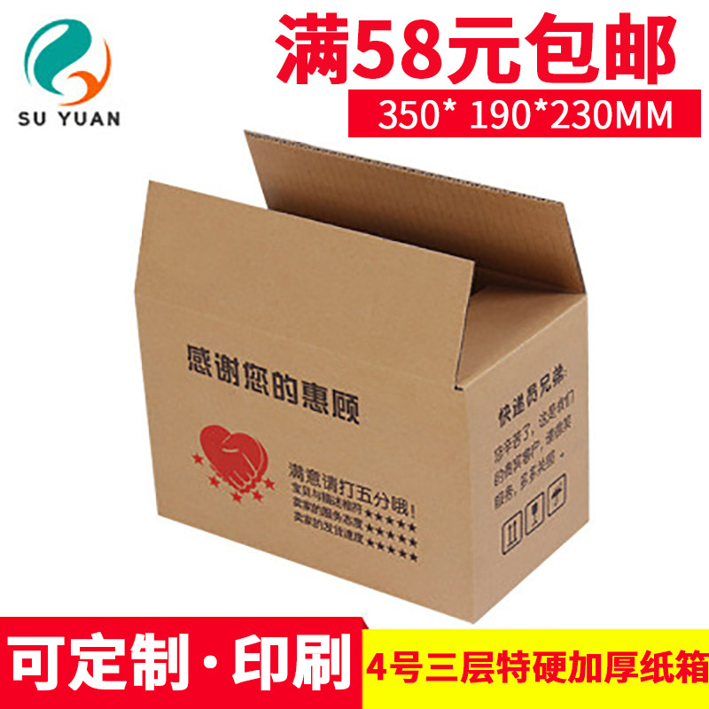 Su Yuan Carton Three-Layer Extra Hard Thickeneded No. 4 Carton Carton Wholesale Corrugated Paper Durable