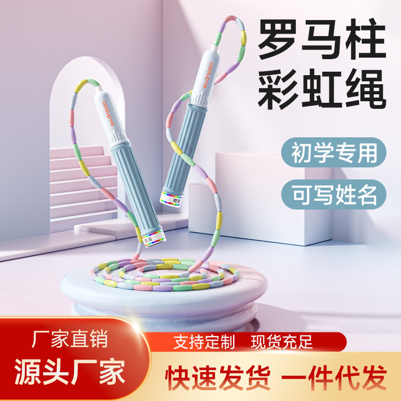 Bamboo Skipping Rope for Kidsren, Kindergarten, First Grade, Primary School Students, Lp02 Roman Column Bamboo Skipping Rope